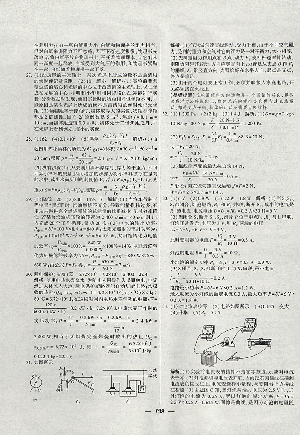 2018年鎖定中考江蘇十三大市中考試卷匯編物理 參考答案第31頁