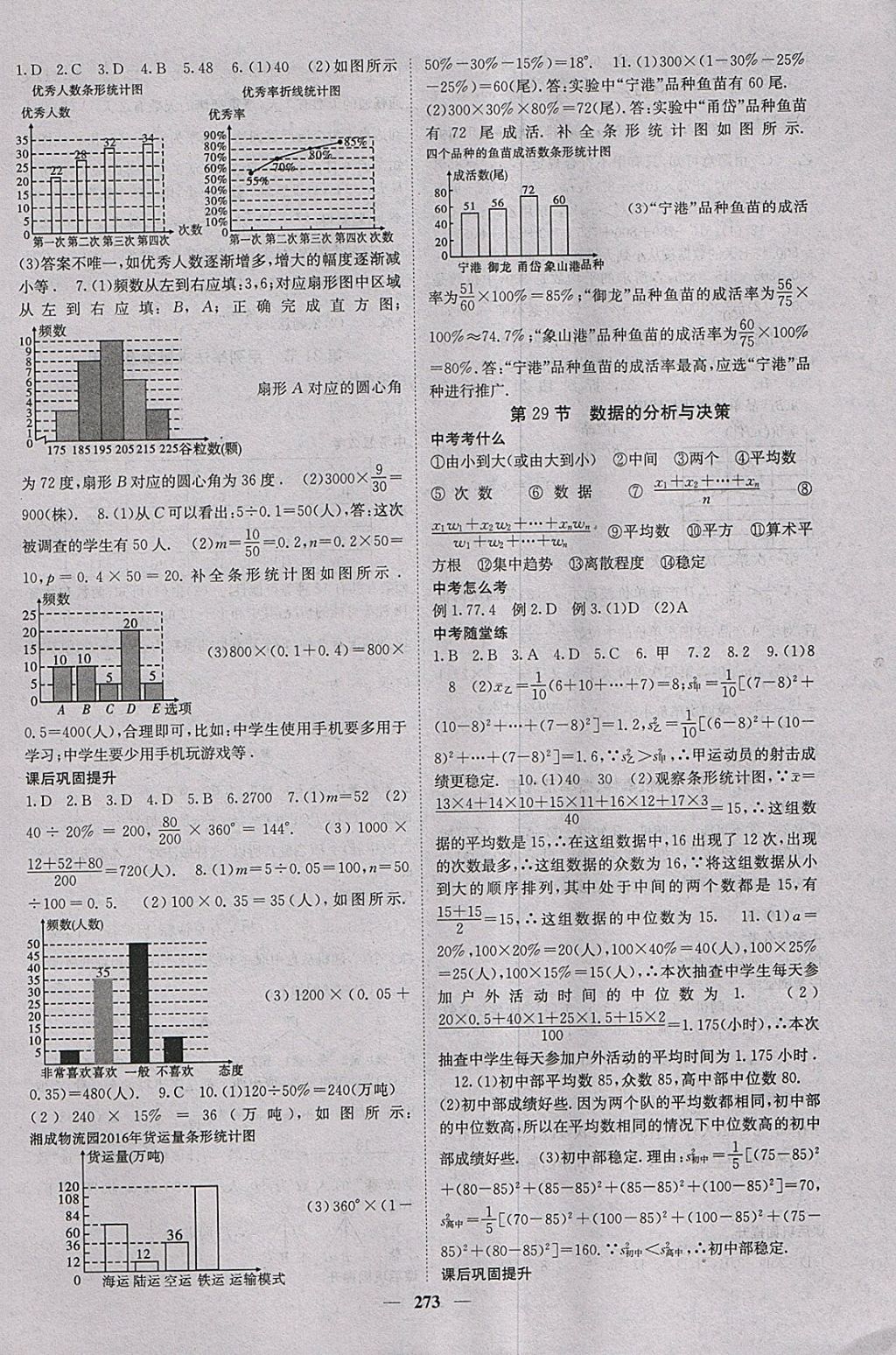 2018年中考新航線數(shù)學(xué)課標(biāo)版 參考答案第25頁(yè)