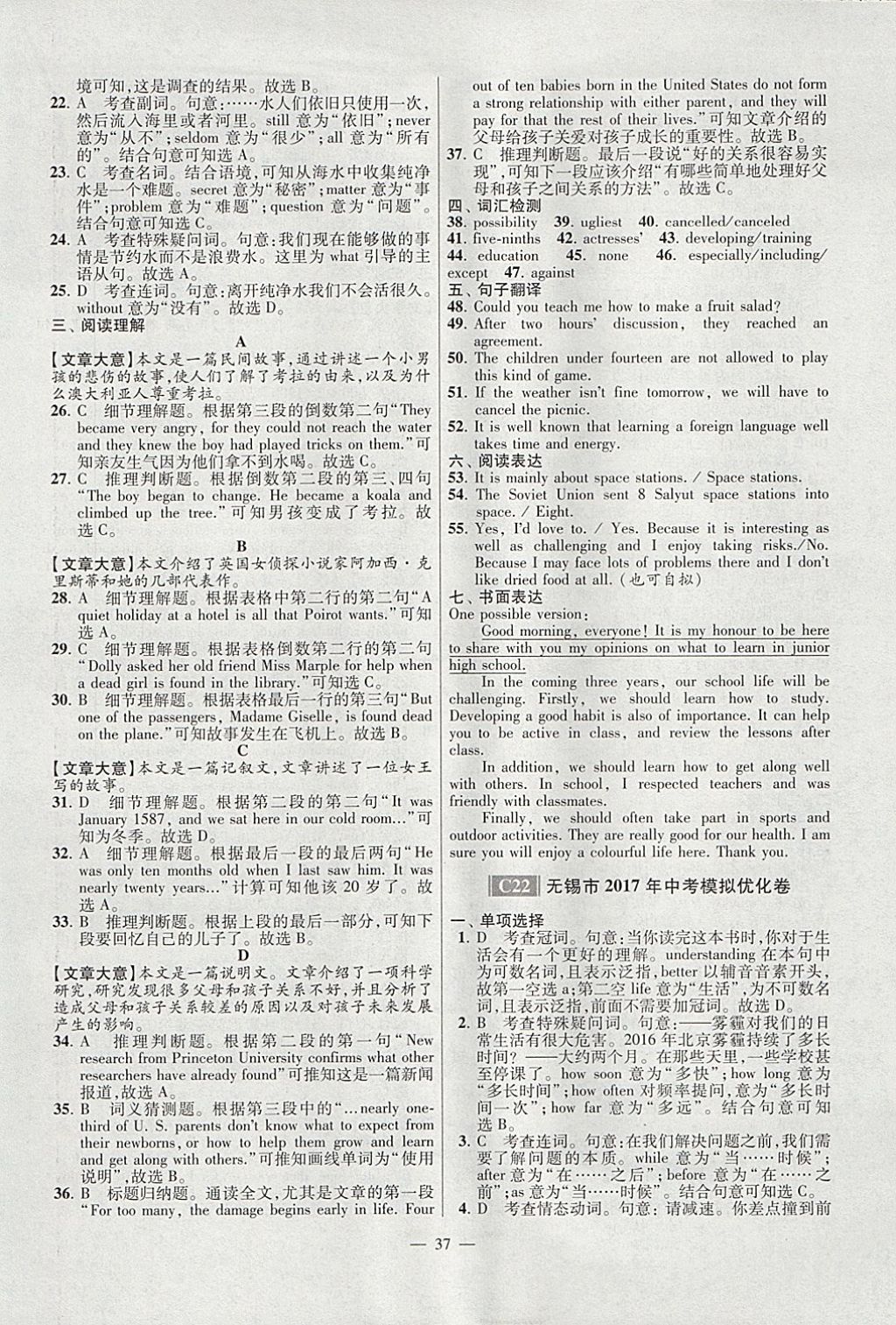 2018年江苏13大市中考试卷与标准模拟优化38套英语 参考答案第37页