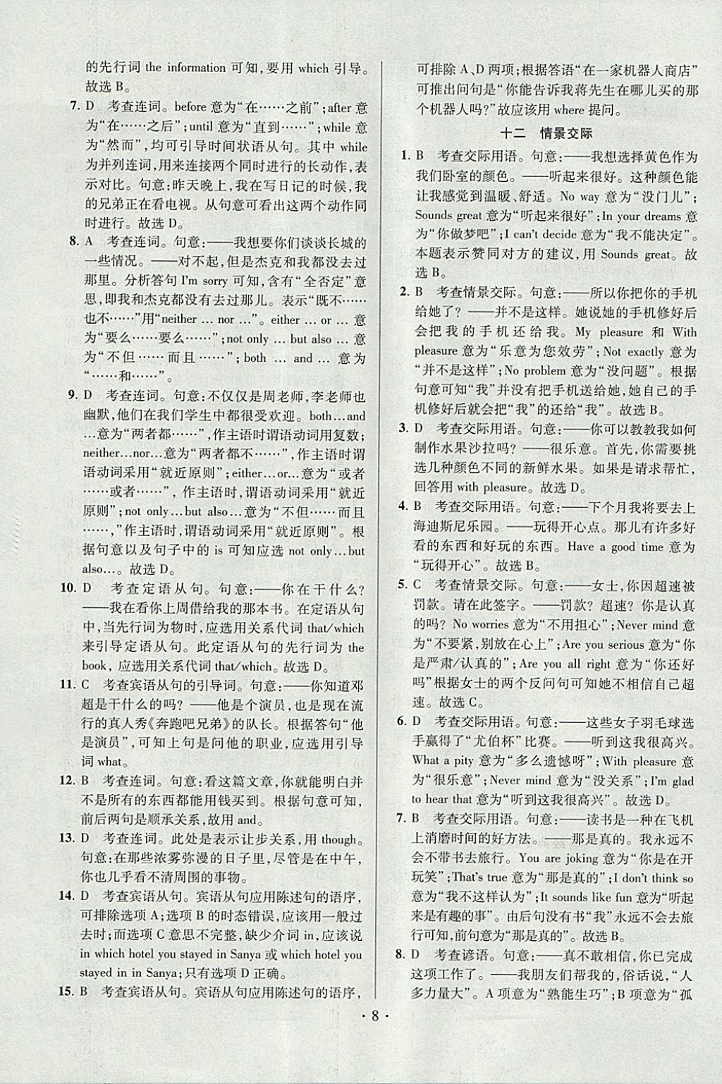 2018年江苏13大市中考试卷与标准模拟优化38套英语 参考答案第64页