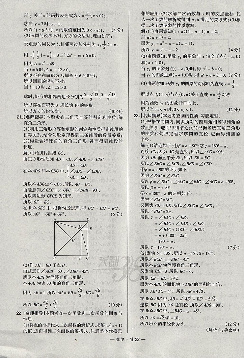 2018年天利38套新課標全國中考試題精選數(shù)學 參考答案第32頁