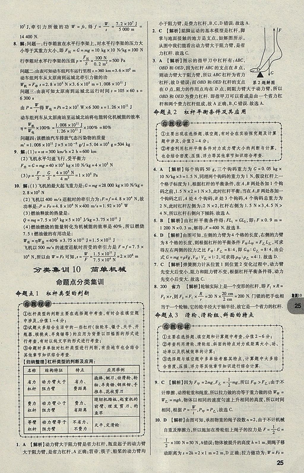 2018年中考真題分類(lèi)卷物理第11年第11版 參考答案第25頁(yè)