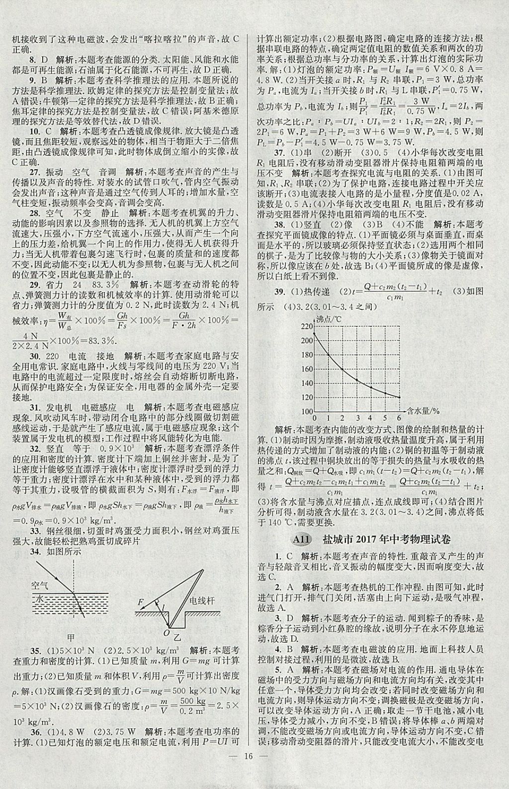 2018年壹學(xué)教育江蘇13大市中考真題28套卷物理 參考答案第16頁