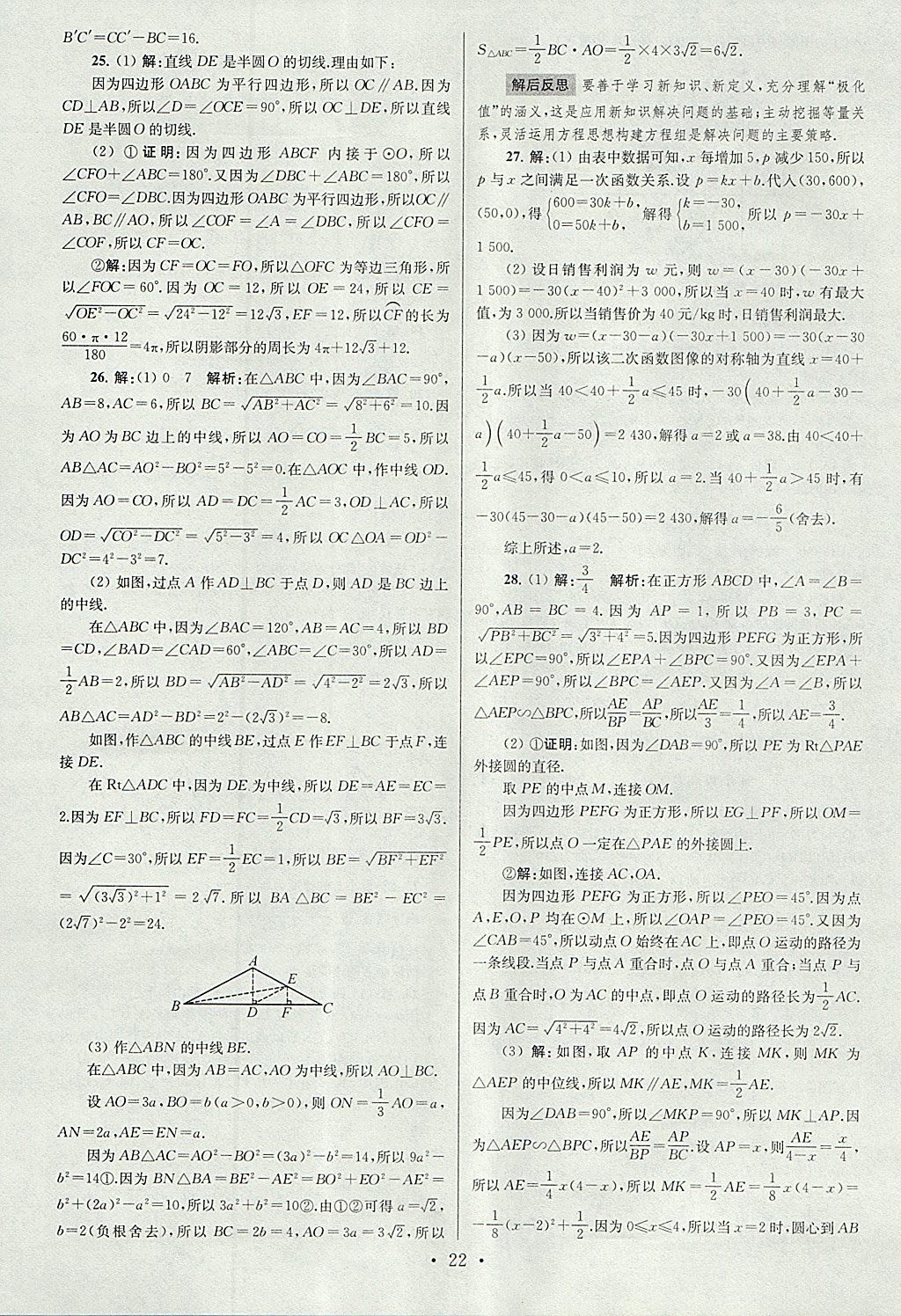 2018年江蘇13大市中考試卷與標準模擬優(yōu)化38套數(shù)學 參考答案第22頁