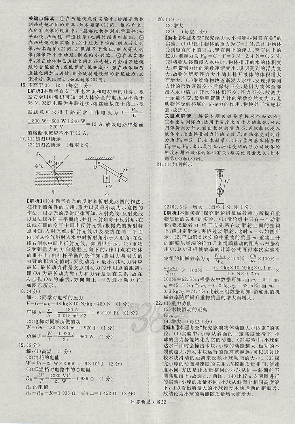 2018年天利38套江蘇省13大市中考試題精選物理 參考答案第32頁(yè)