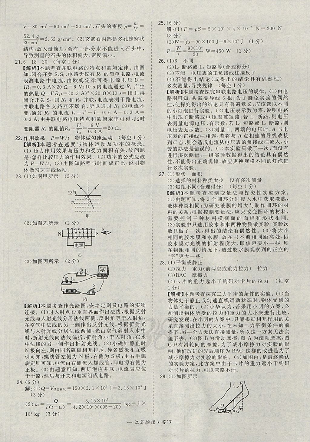 2018年天利38套江苏省13大市中考试题精选物理 参考答案第17页