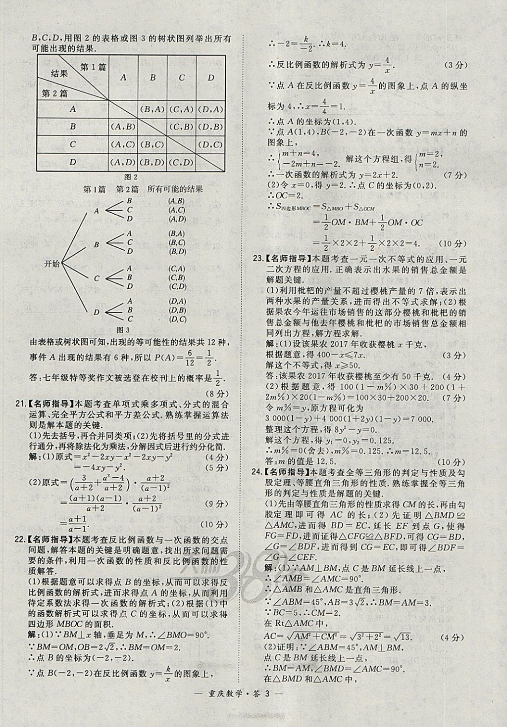 2018年天利38套重慶市中考試題精選數(shù)學(xué) 參考答案第3頁