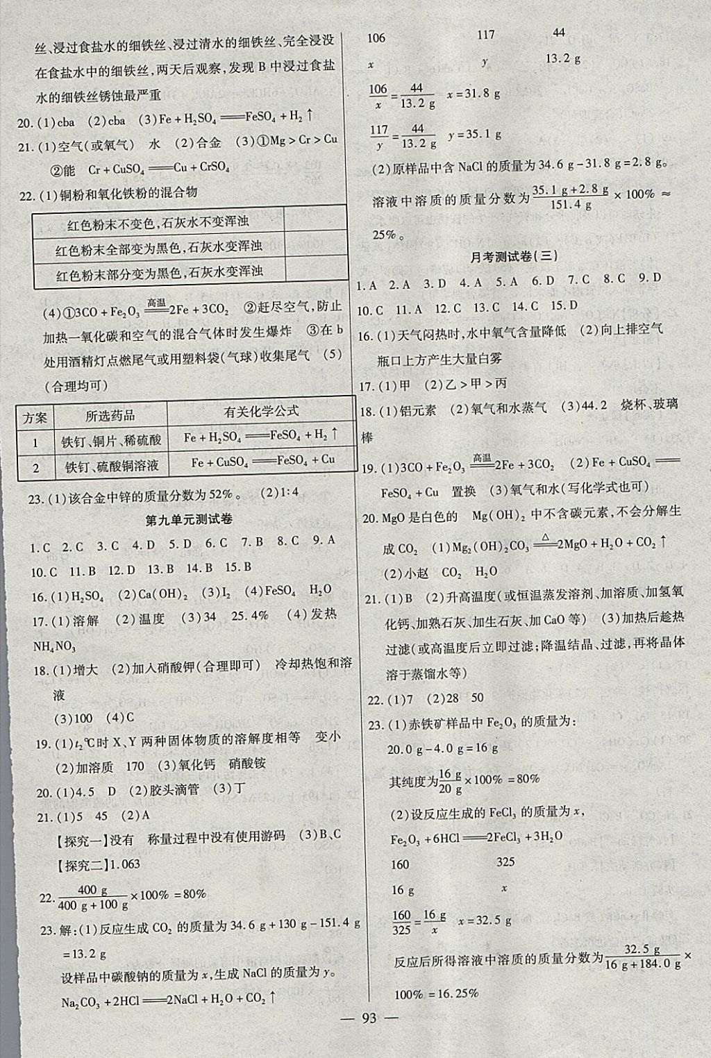 2017年海淀黃岡中考風(fēng)向標(biāo)九年級化學(xué)全一冊人教版 參考答案第5頁