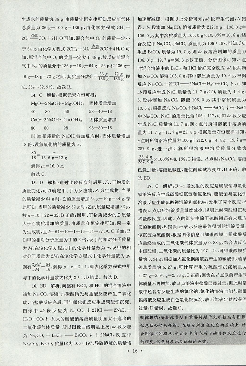 2018年江蘇13大市中考試卷與標(biāo)準(zhǔn)模擬優(yōu)化38套化學(xué) 參考答案第72頁