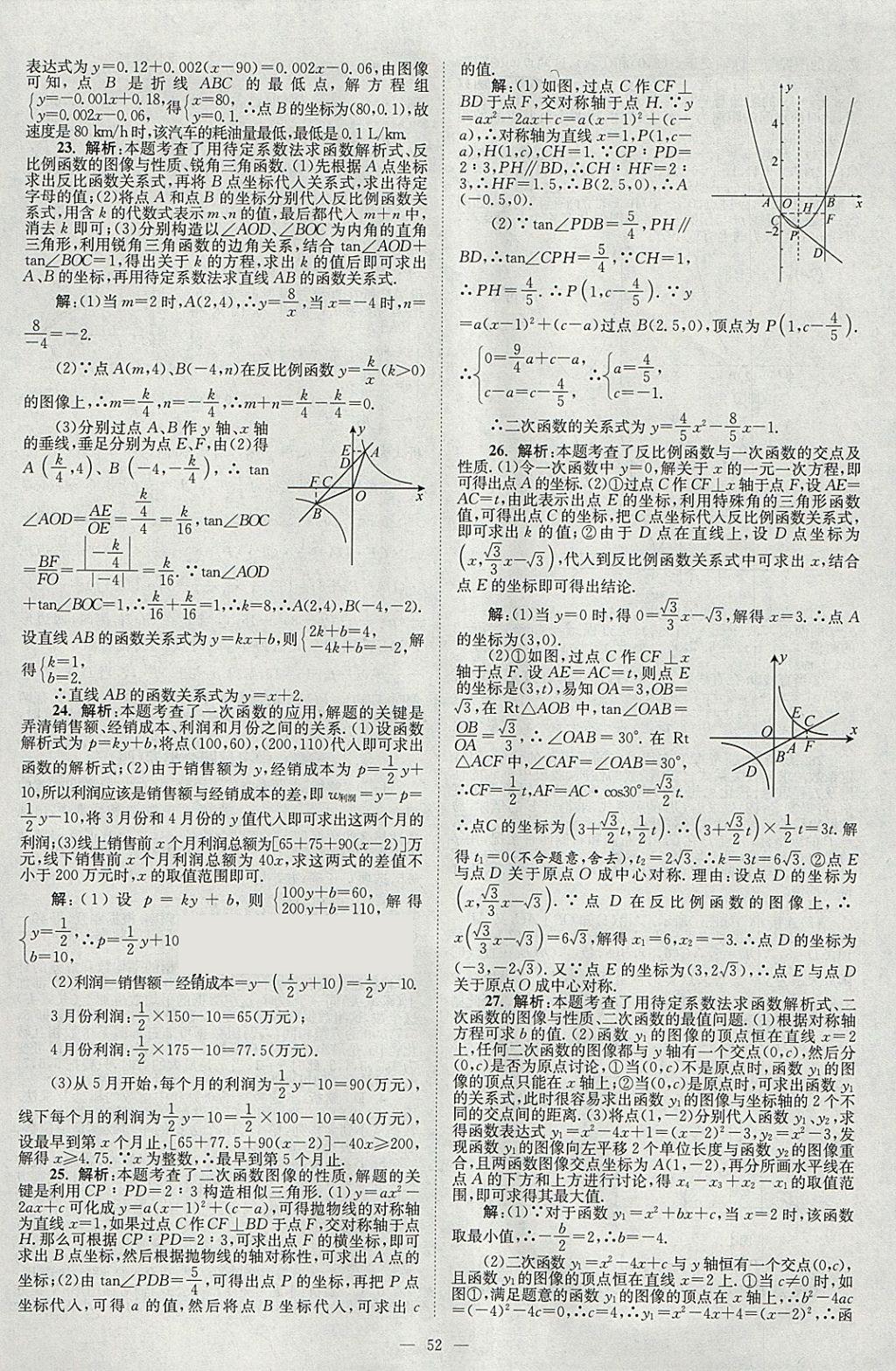 2018年壹學(xué)教育江蘇13大市中考真題28套卷數(shù)學(xué) 參考答案第52頁