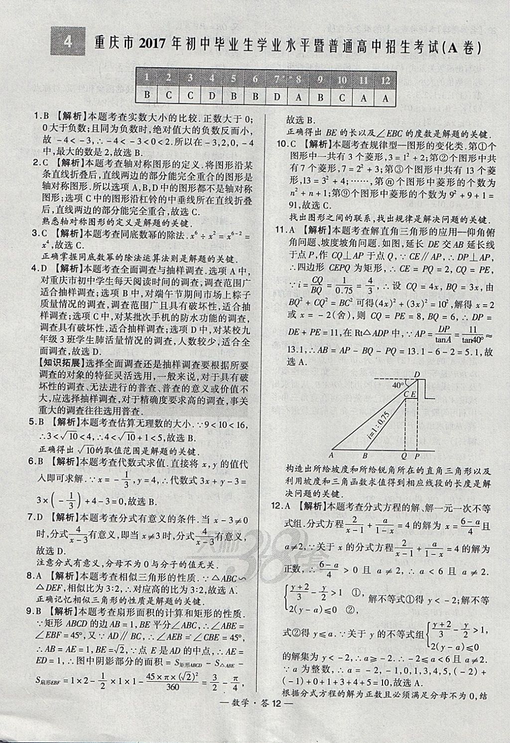 2018年天利38套新課標全國中考試題精選數(shù)學(xué) 參考答案第12頁