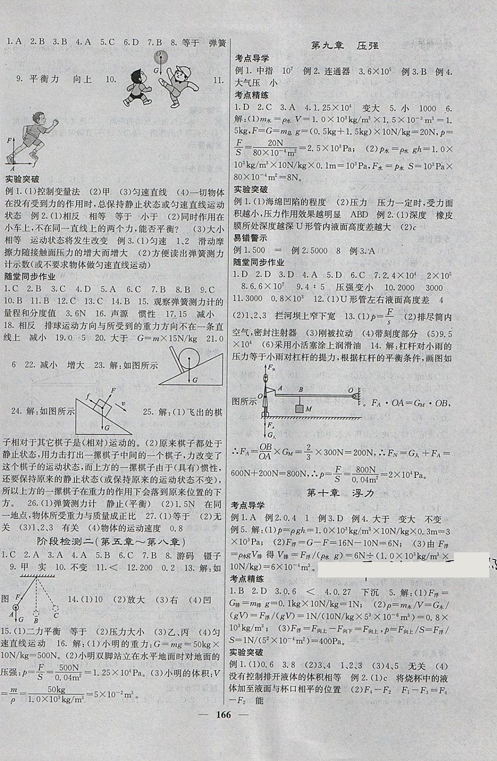 2018年中考新航線物理人教版 參考答案第3頁