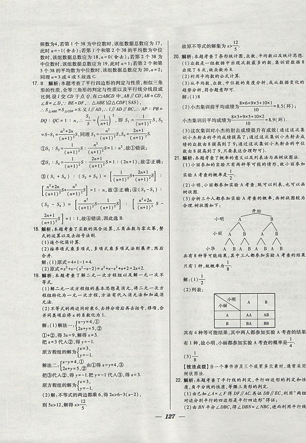 2018年鎖定中考江蘇十三大市中考試卷匯編數(shù)學(xué) 參考答案第19頁