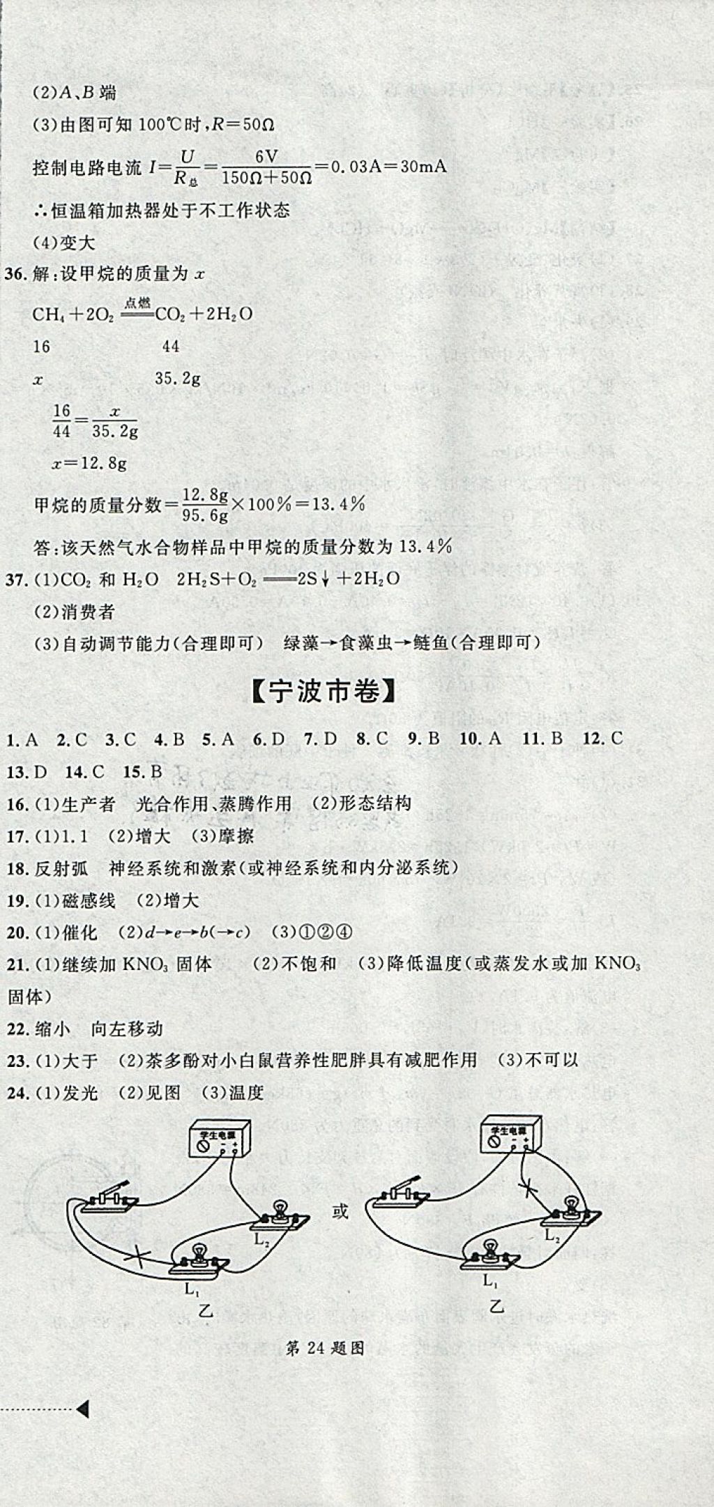 2018年中考必備2017中考利劍浙江省中考試卷匯編科學(xué) 參考答案第3頁(yè)