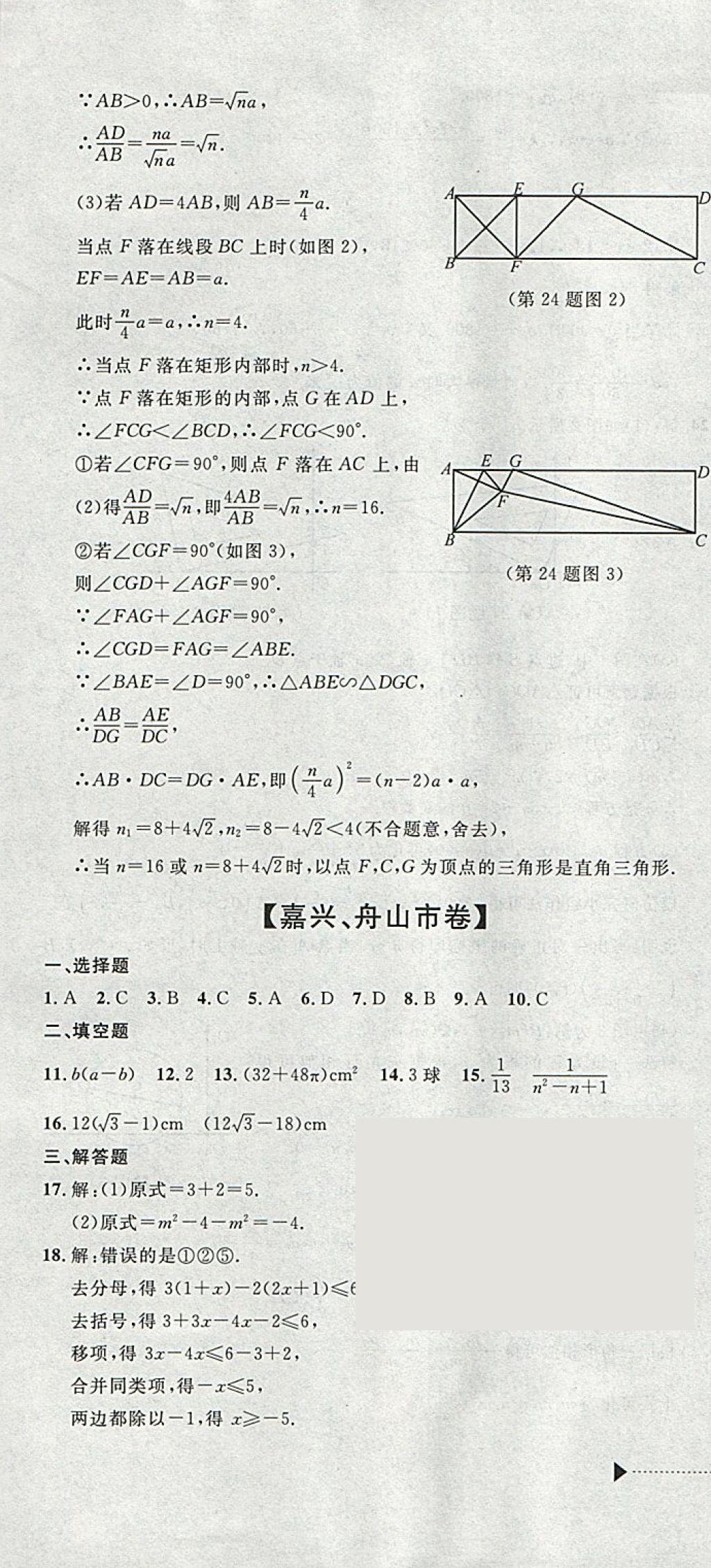 2018年中考必备2017中考利剑浙江省中考试卷汇编数学 参考答案第25页