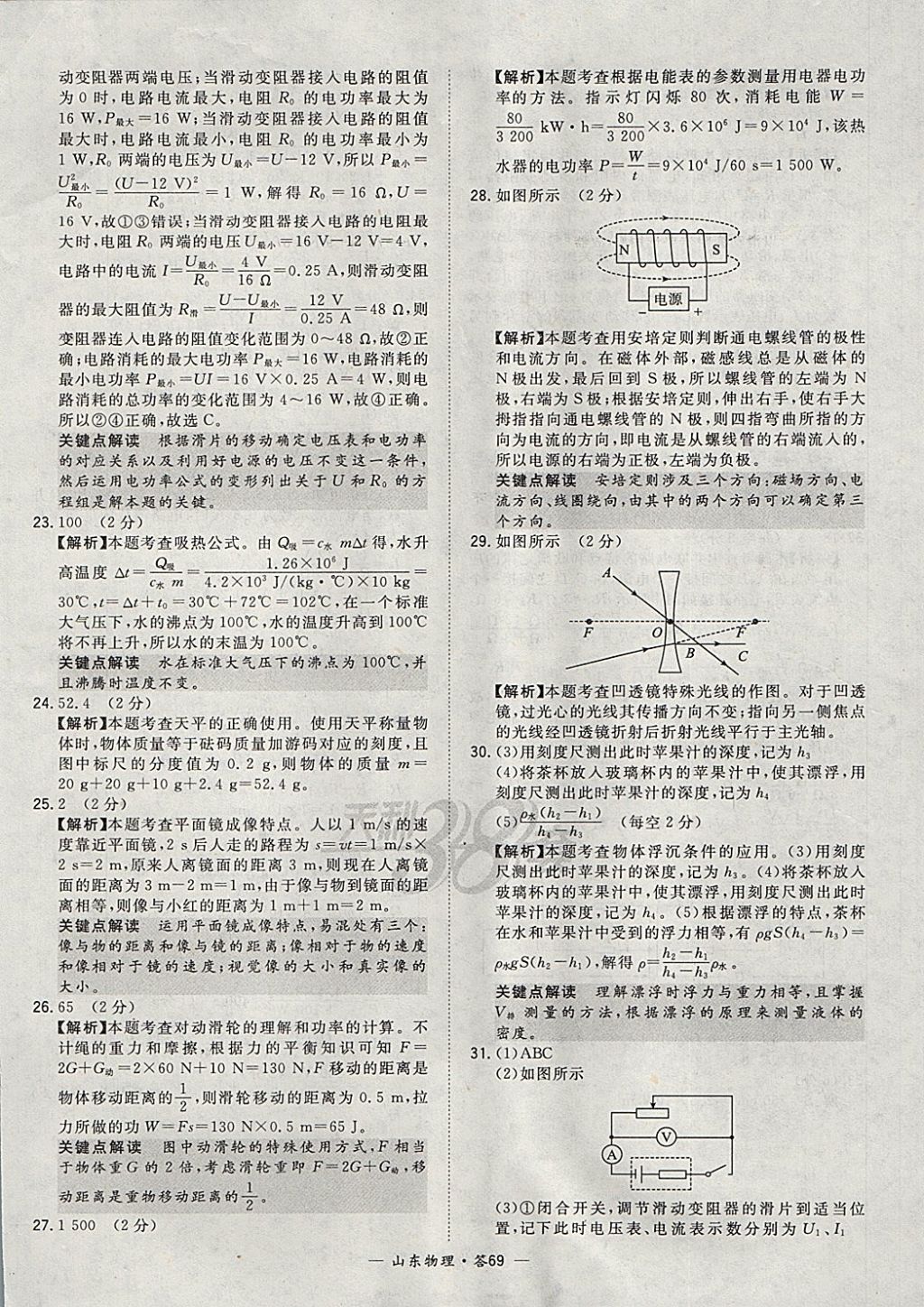 2018年天利38套山東省中考試題精選物理 參考答案第69頁