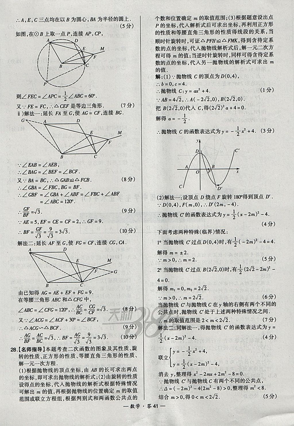 2018年天利38套新課標(biāo)全國中考試題精選數(shù)學(xué) 參考答案第41頁