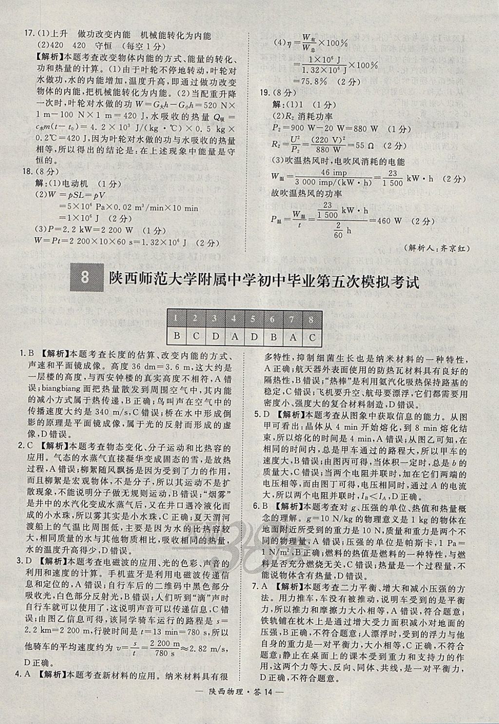 2018年天利38套陜西省中考試題精選物理 參考答案第14頁(yè)