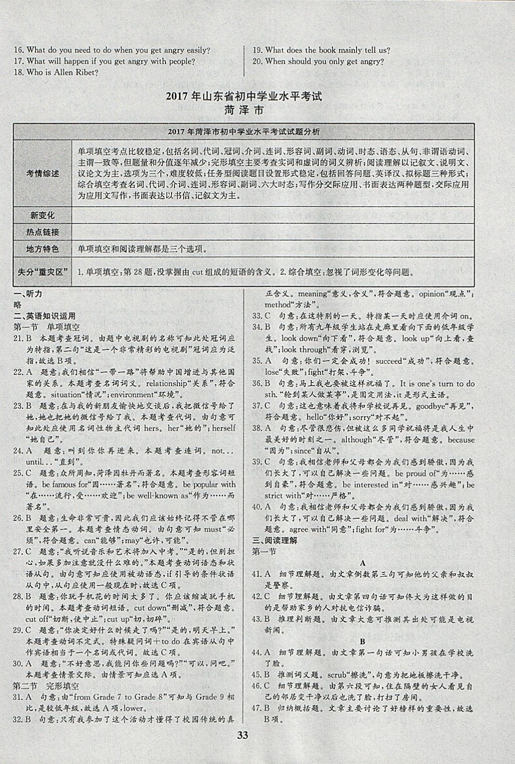 2018年智樂文化山東省初中學(xué)業(yè)水平考試專用中考真題匯編英語 參考答案第33頁