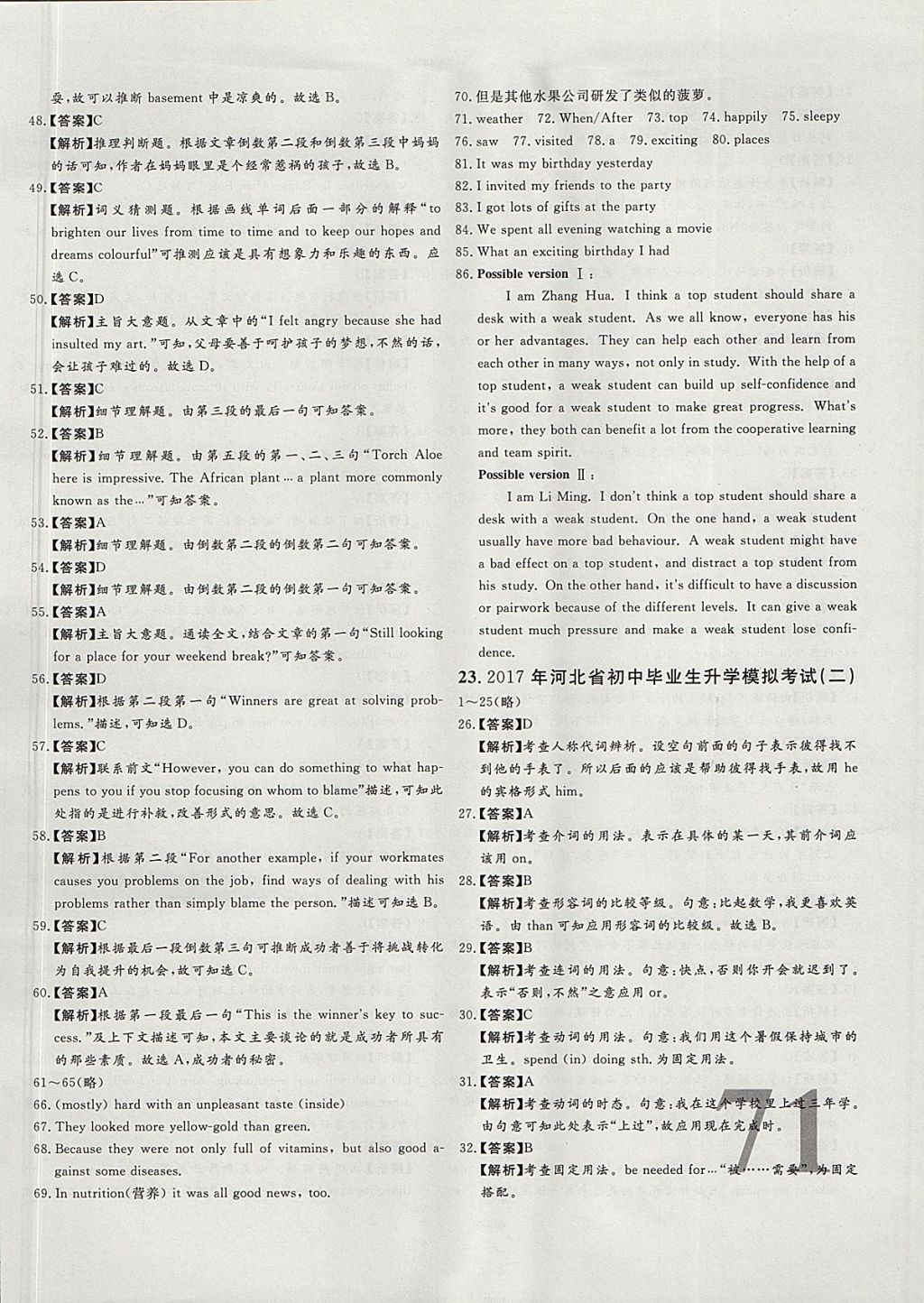 2018年尚文教育河北省首席中考真題精選英語 參考答案第38頁