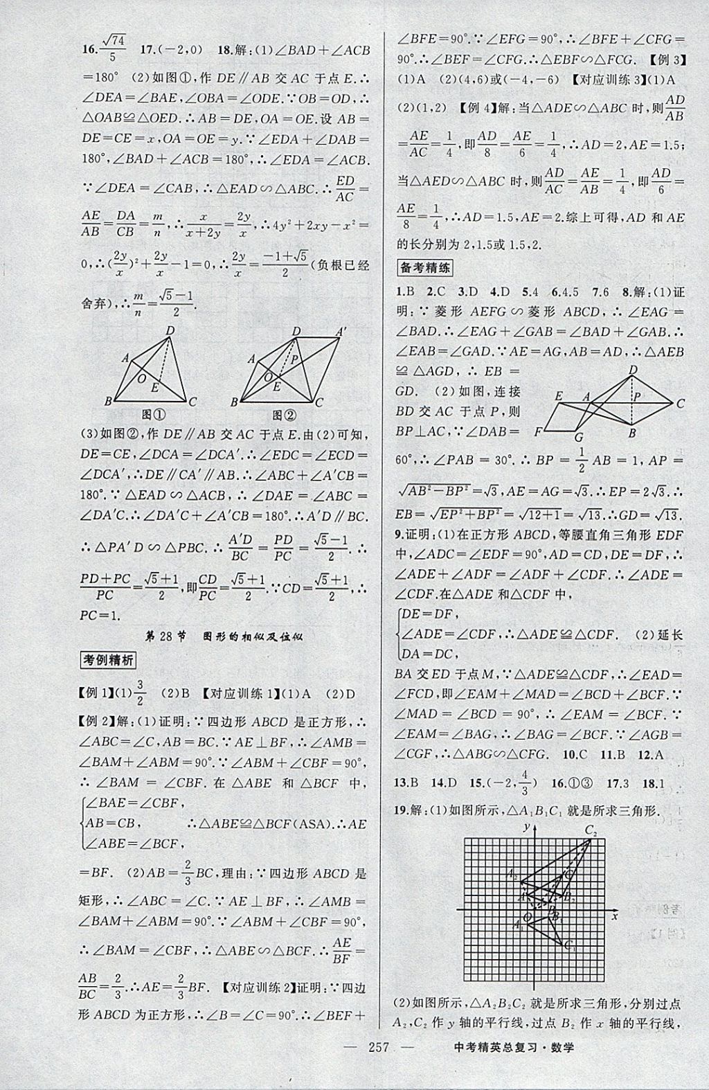 2018年黃岡金牌之路中考精英總復(fù)習(xí)數(shù)學(xué) 參考答案第23頁