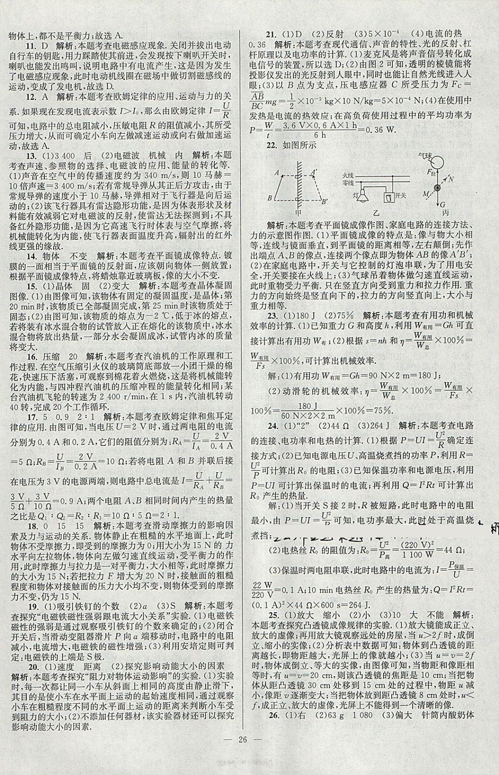 2018年壹學(xué)教育江蘇13大市中考真題28套卷物理 參考答案第26頁