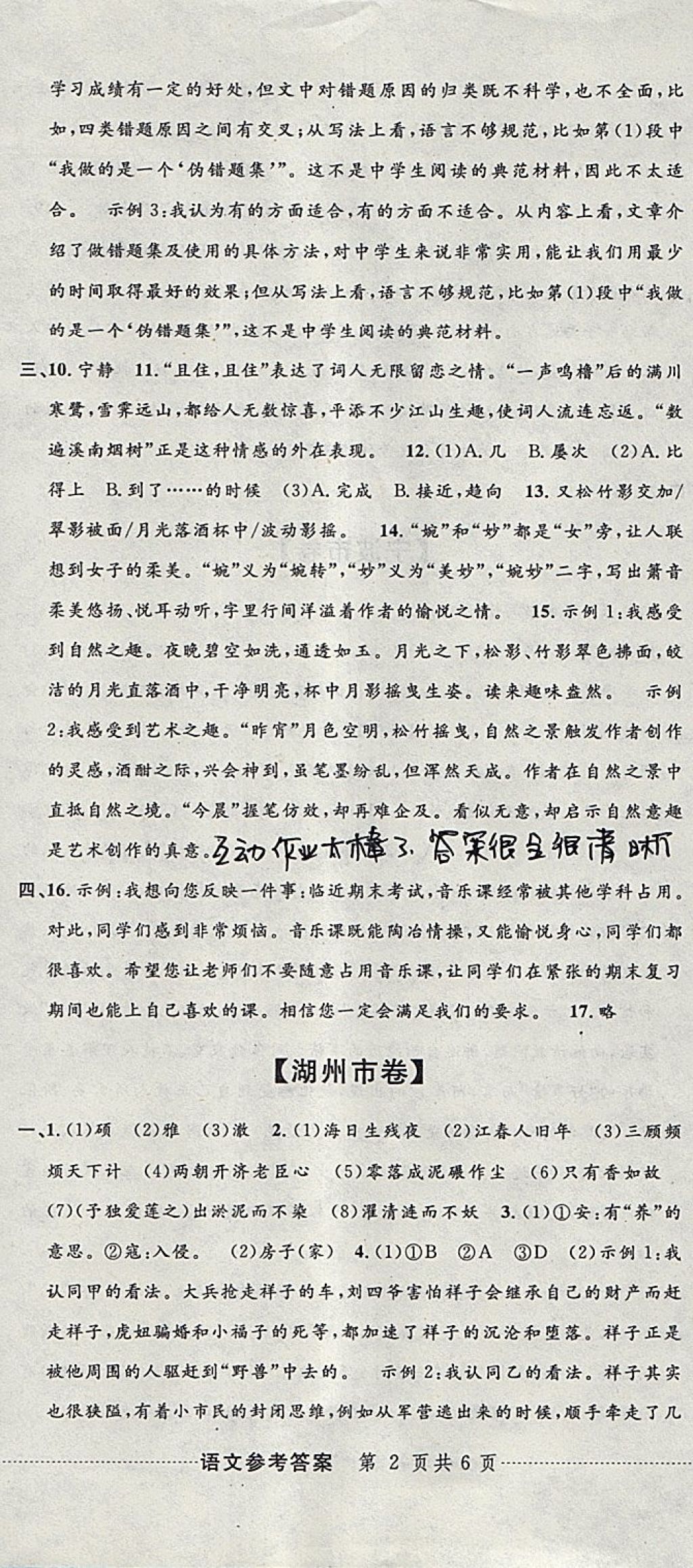 2018年中考必備2017中考利劍浙江省中考試卷匯編語文 參考答案第5頁