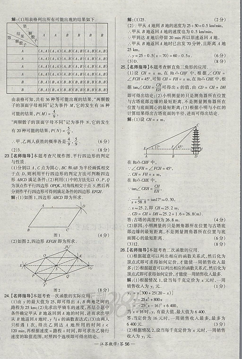 2018年天利38套江蘇省13大市中考試題精選數(shù)學(xué) 參考答案第72頁