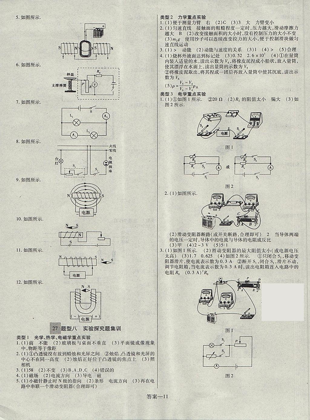 2018年顧源教育中考必備名師解密熱點(diǎn)試題匯編物理 參考答案第11頁(yè)