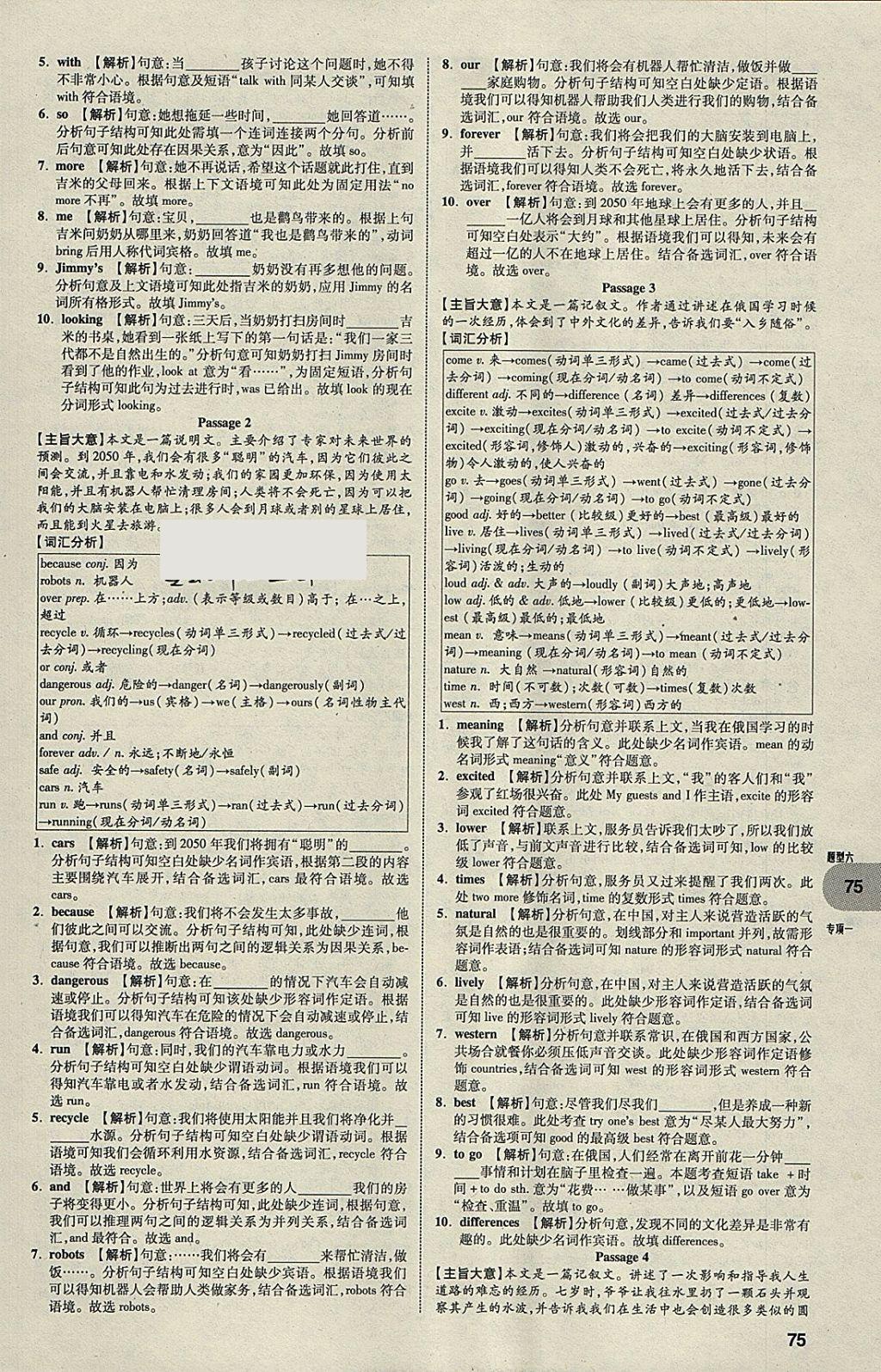 2018年中考真題分類卷英語第11年第11版 參考答案第74頁