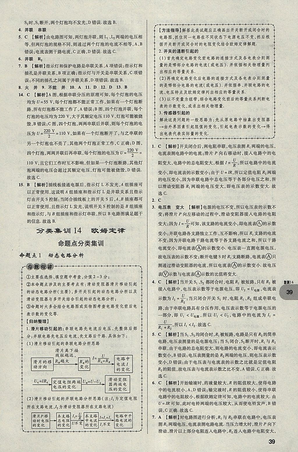 2018年中考真題分類卷物理第11年第11版 參考答案第39頁