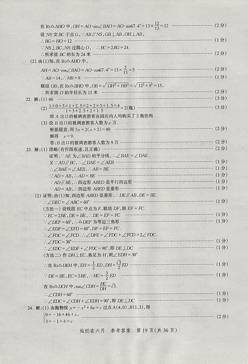 2018年灿烂在六月上海中考真卷数学 参考答案第19页