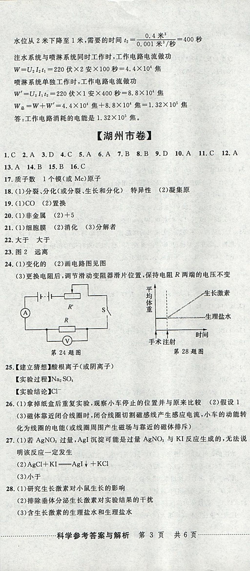 2018年中考必備2017中考利劍浙江省中考試卷匯編科學(xué) 參考答案第8頁(yè)