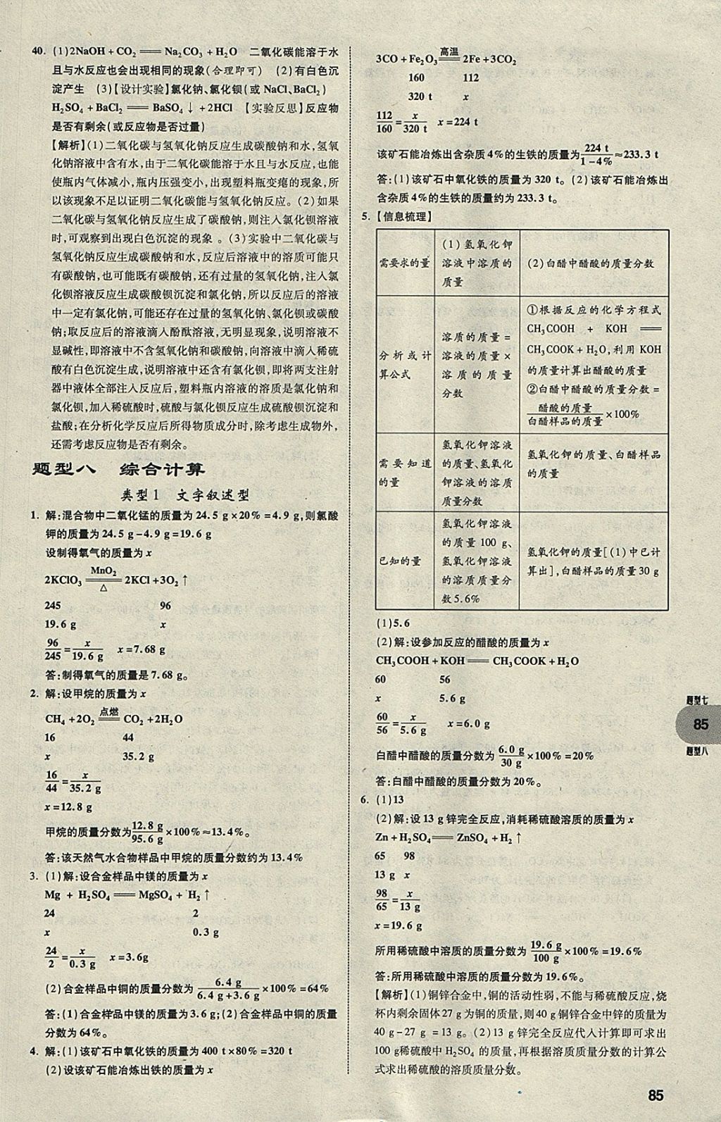 2018年中考真題分類卷化學(xué)第11年第11版 參考答案第84頁