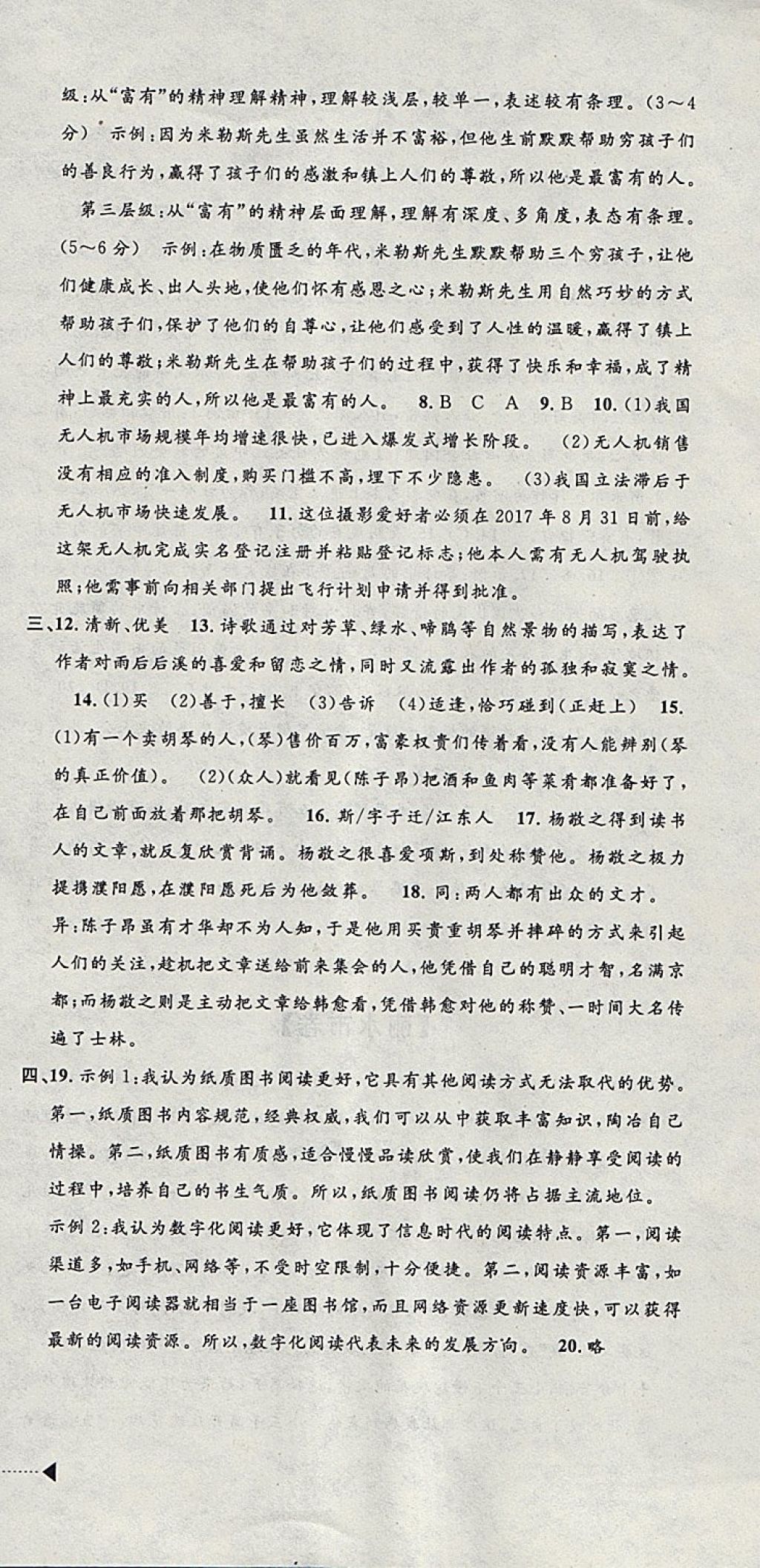 2018年中考必備2017中考利劍浙江省中考試卷匯編語(yǔ)文 參考答案第18頁(yè)