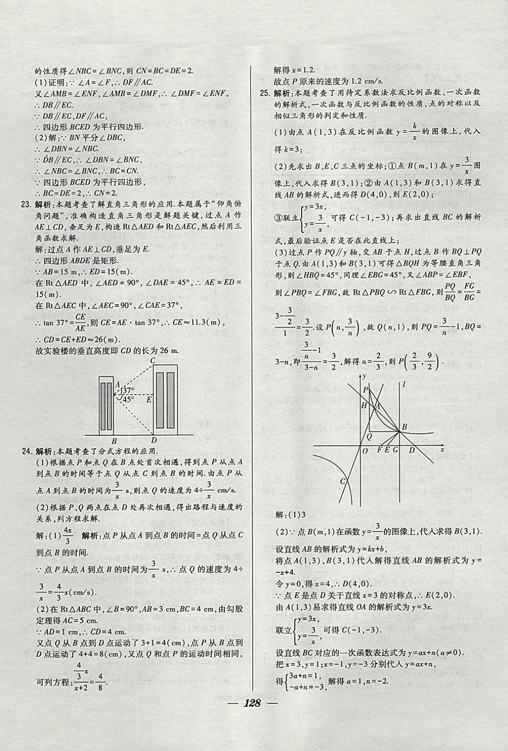 2018年鎖定中考江蘇十三大市中考試卷匯編數(shù)學(xué) 參考答案第20頁(yè)