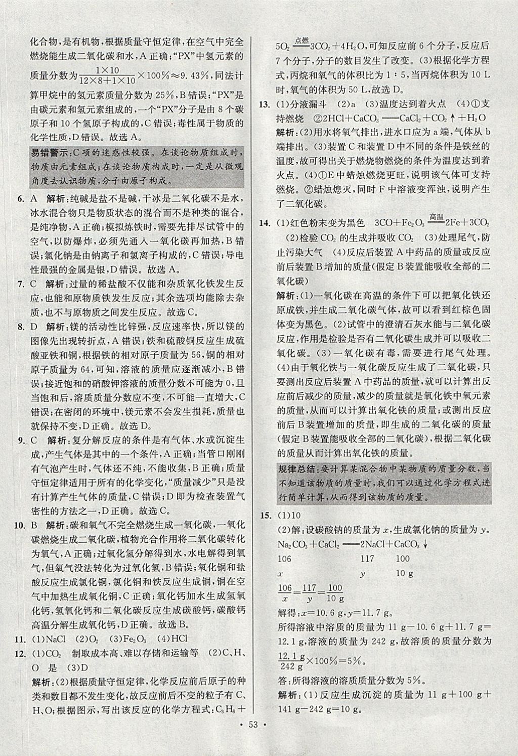 2018年江蘇13大市中考試卷與標準模擬優(yōu)化38套化學 參考答案第53頁