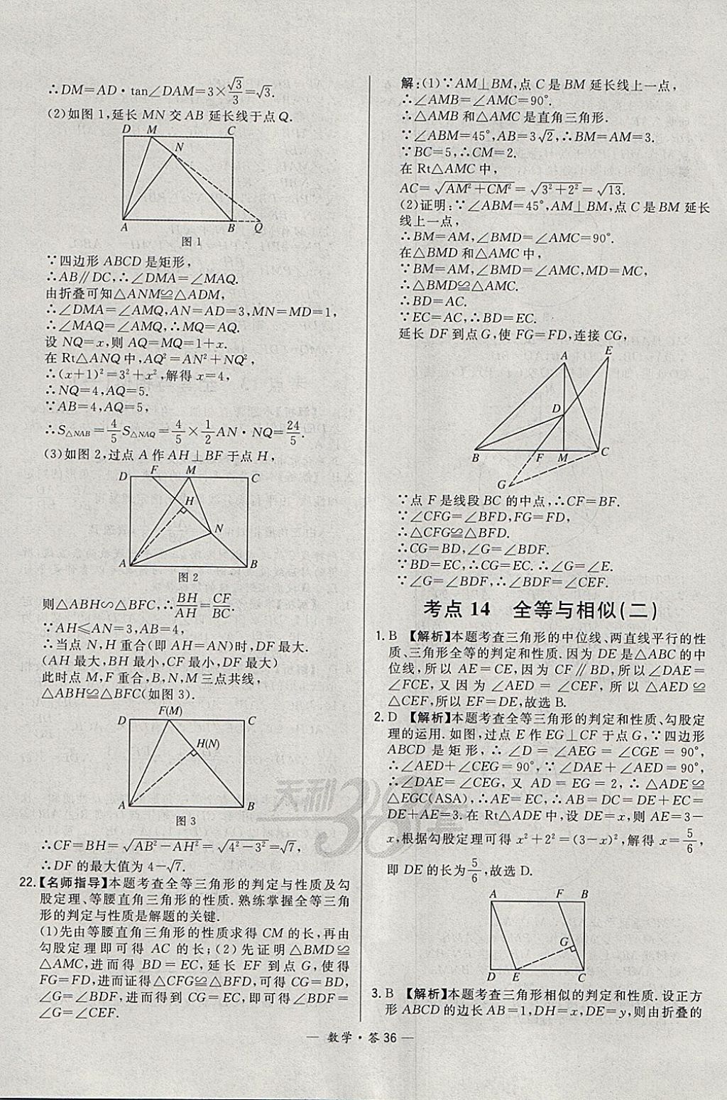 2018年3年中考真题考点分类集训卷数学 参考答案第36页