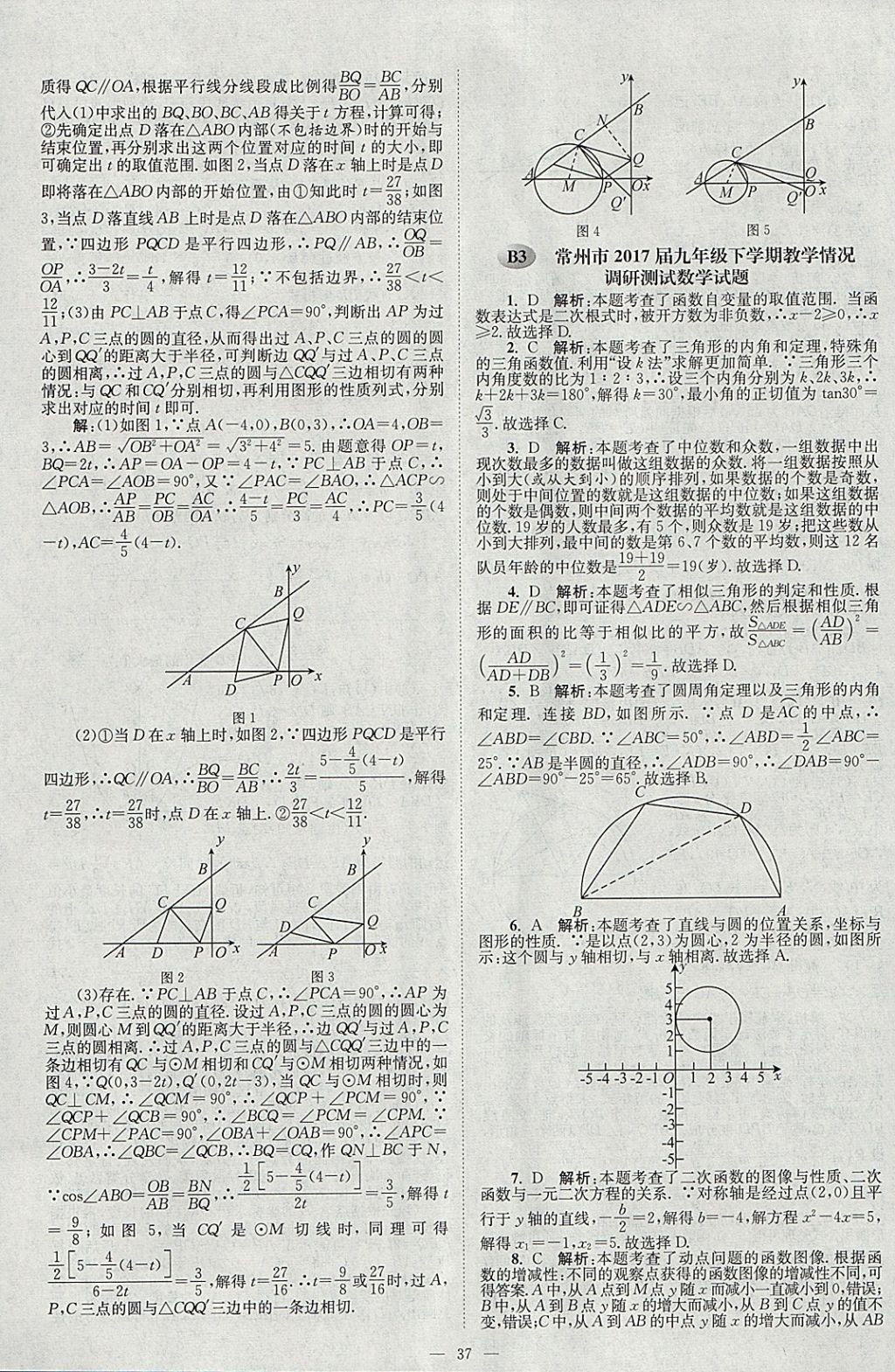 2018年壹學教育江蘇13大市中考真題28套卷數(shù)學 參考答案第37頁