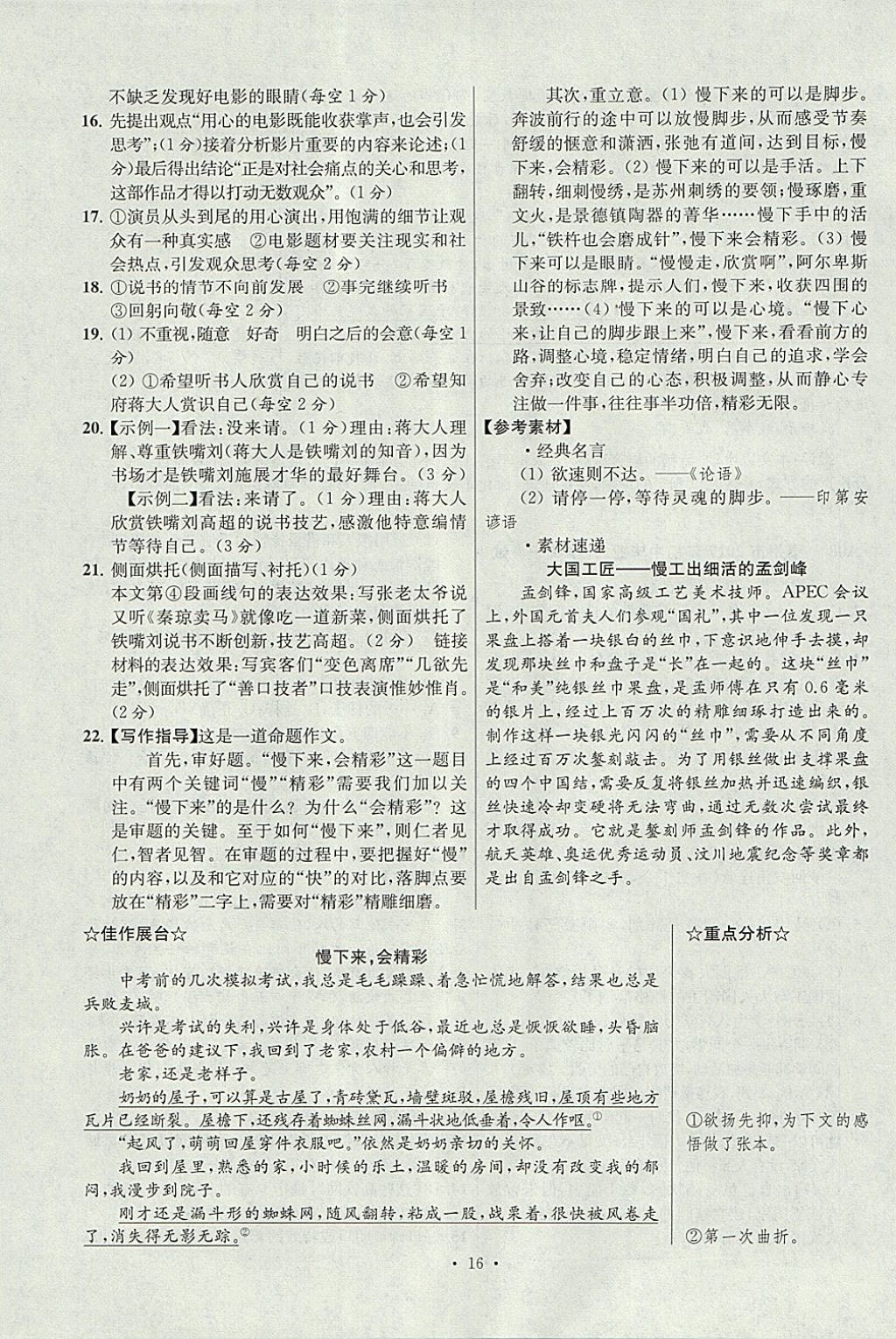 2018年江蘇13大市中考試卷與標準模擬優(yōu)化38套語文 參考答案第16頁