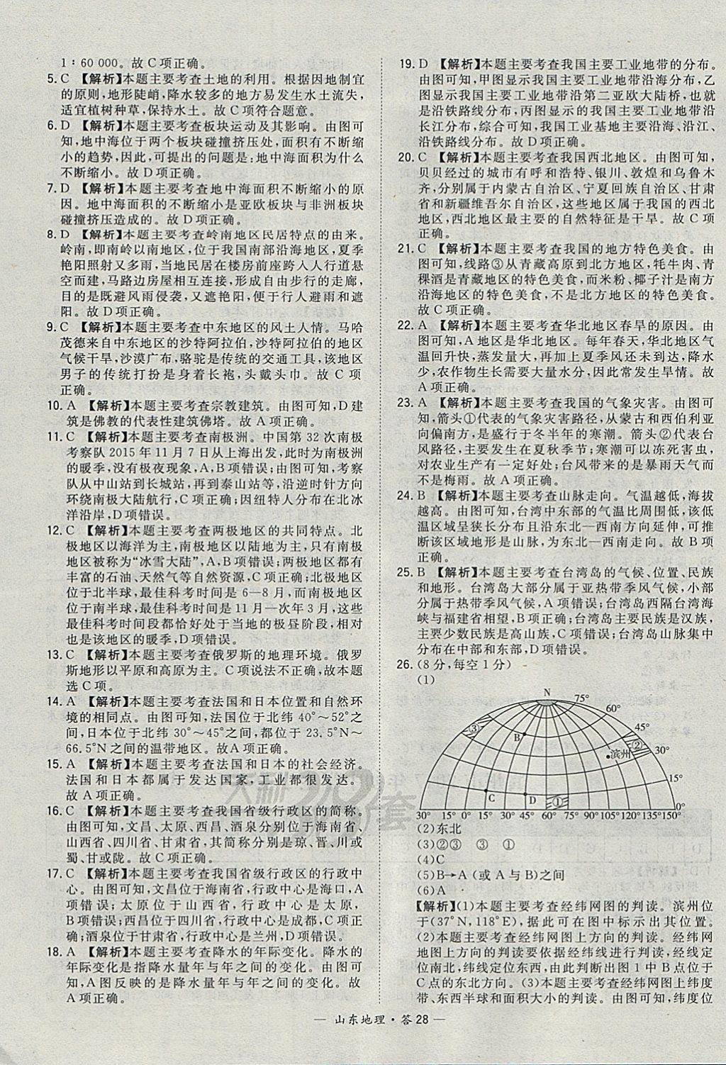 2018年天利38套山東省中考試題精選地理 參考答案第28頁(yè)