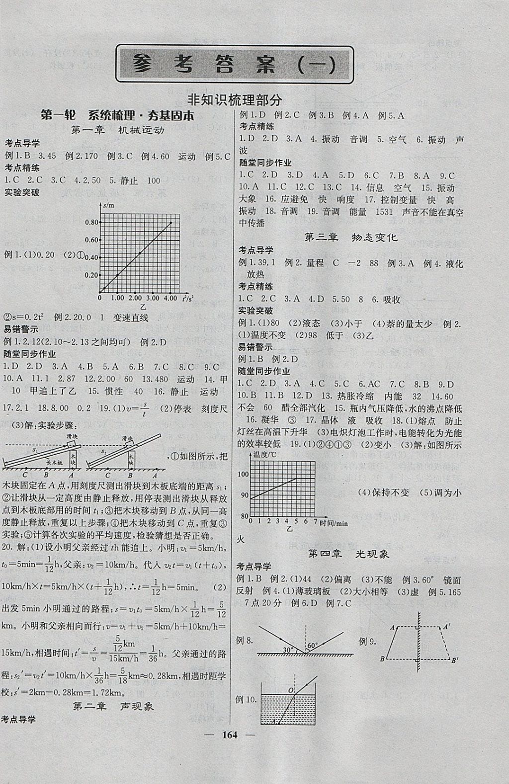 2018年中考新航線物理人教版 參考答案第1頁