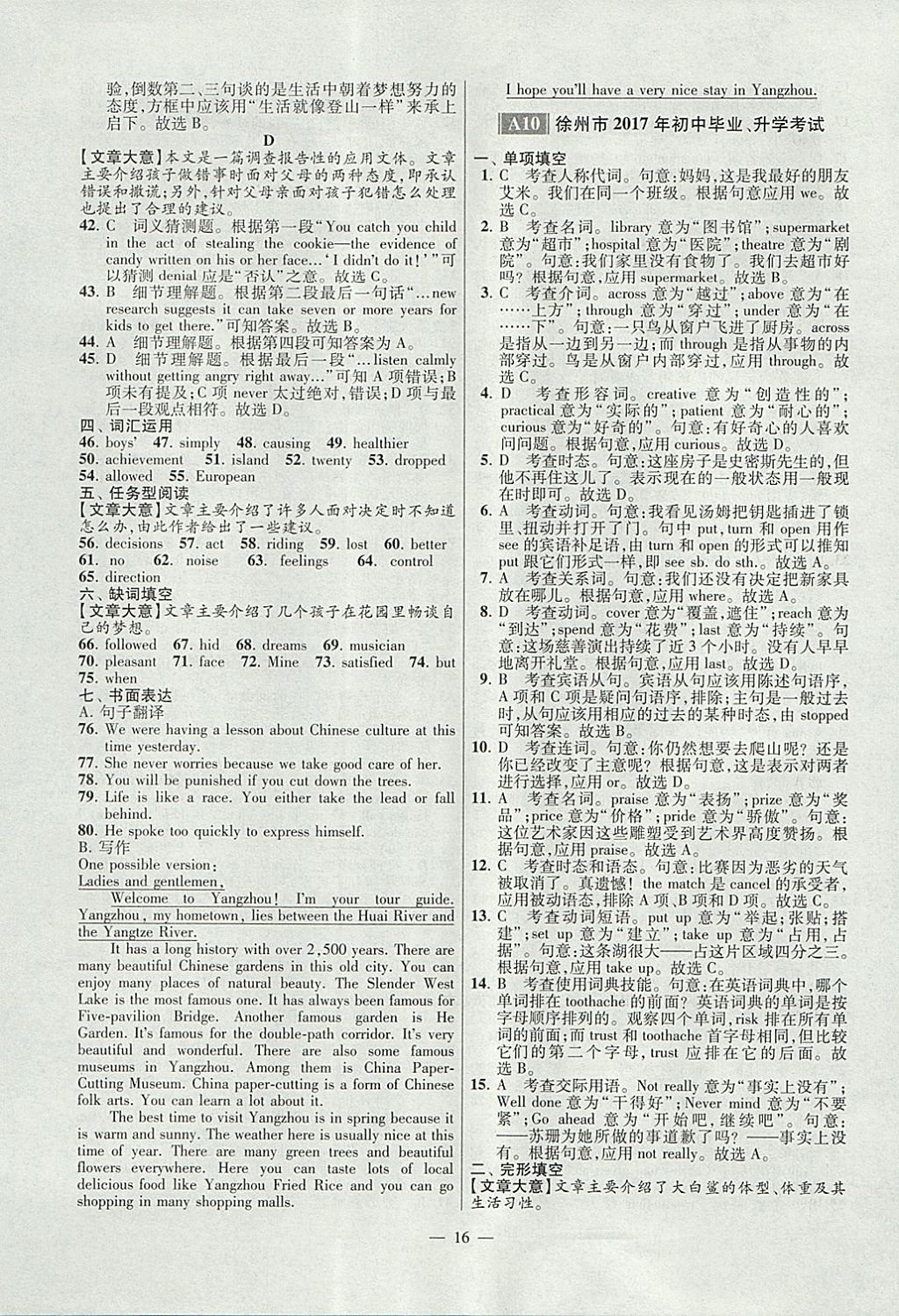 2018年江蘇13大市中考試卷與標(biāo)準(zhǔn)模擬優(yōu)化38套英語 參考答案第16頁