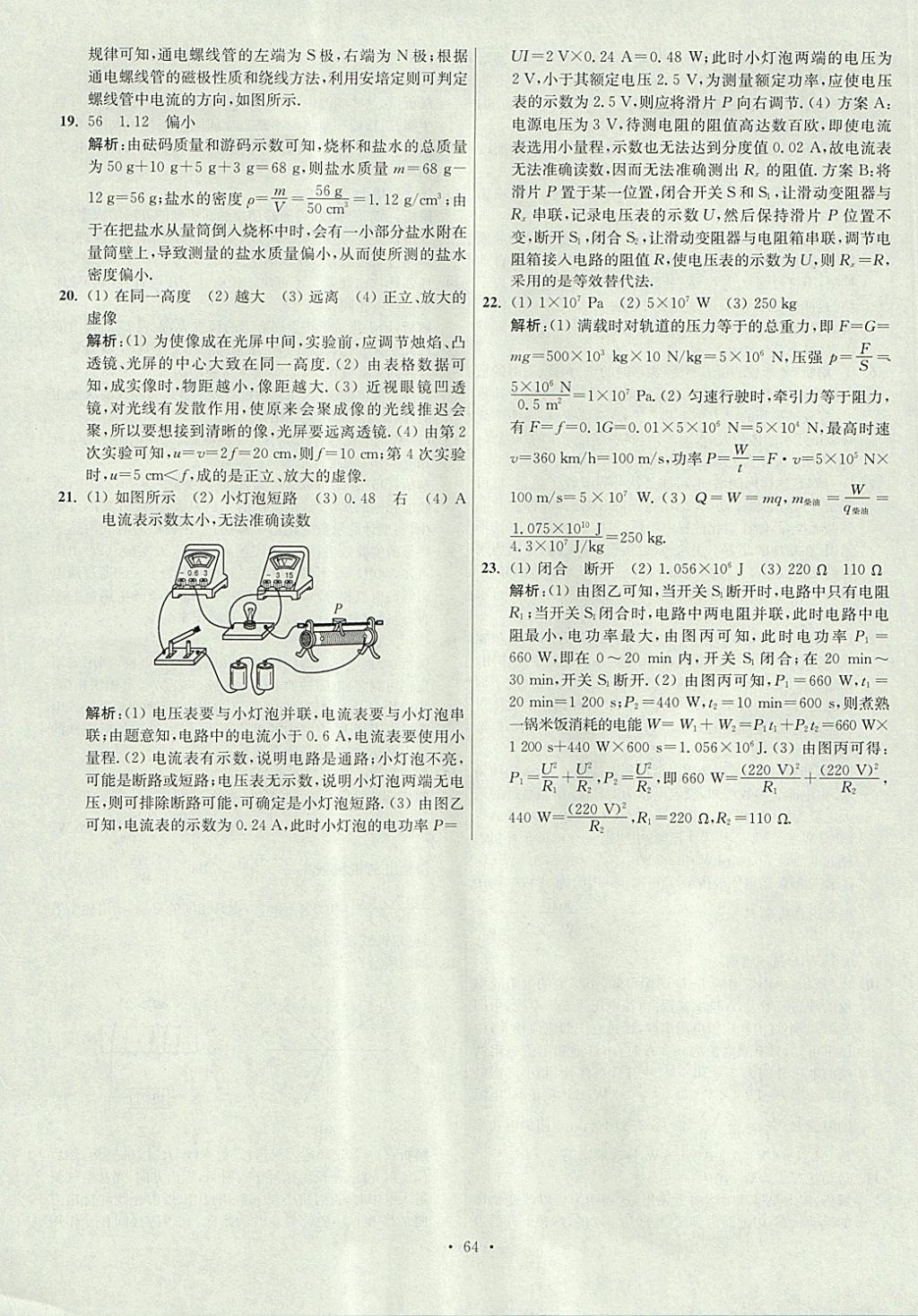 2018年江蘇13大市中考試卷與標準模擬優(yōu)化38套物理 參考答案第64頁