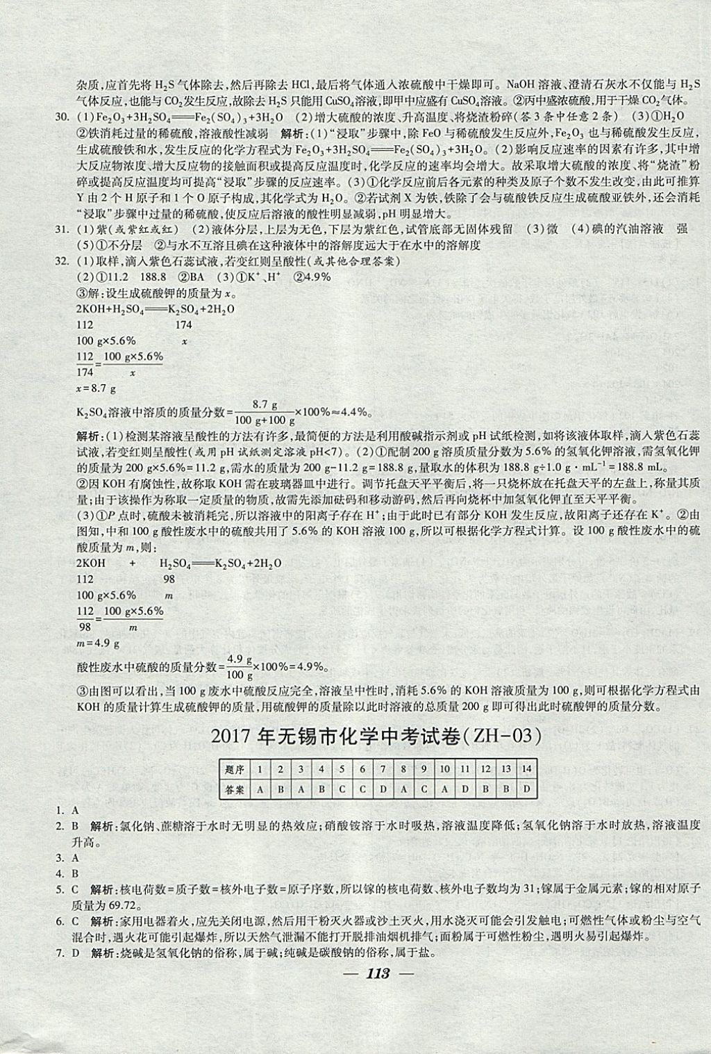 2018年锁定中考江苏十三大市中考试卷汇编化学 参考答案第5页