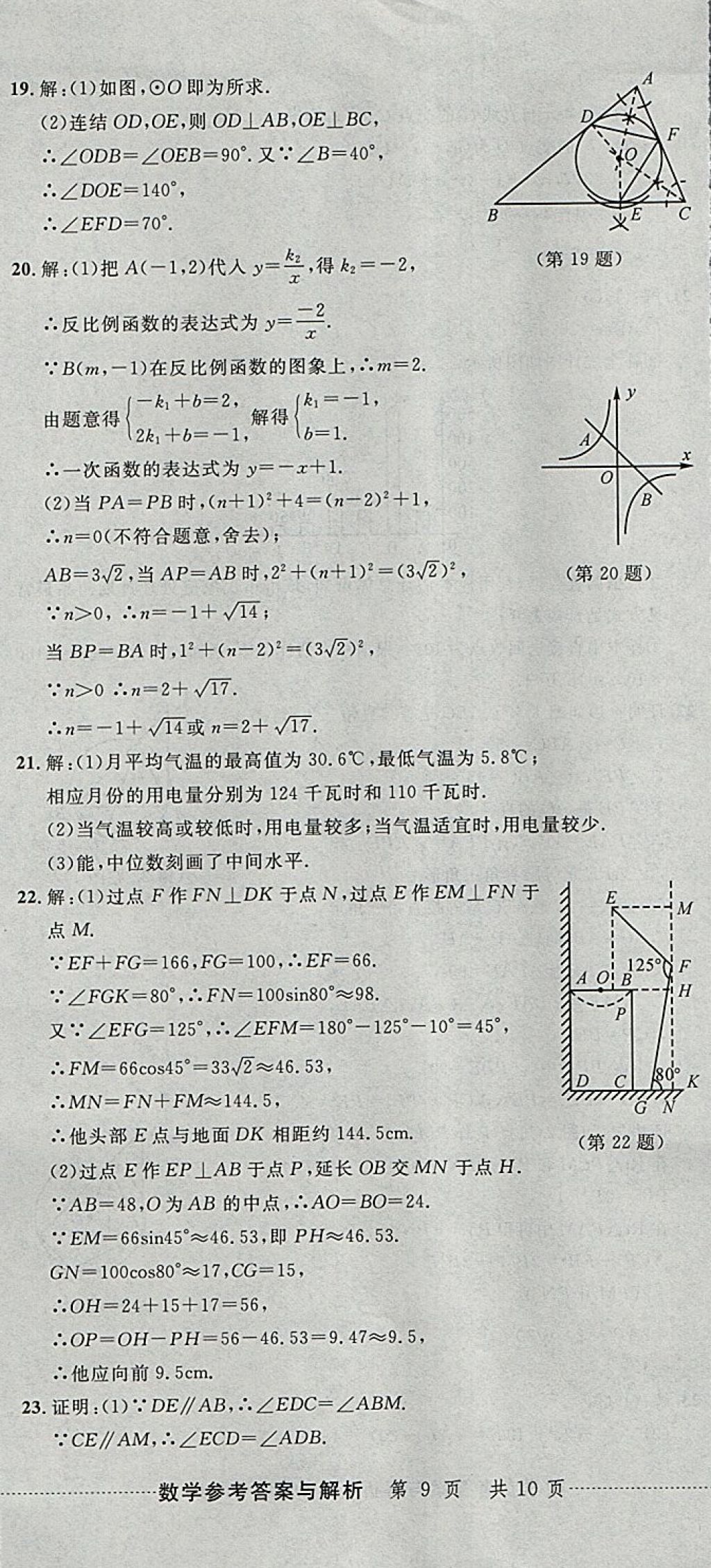 2018年中考必備2017中考利劍浙江省中考試卷匯編數(shù)學(xué) 參考答案第26頁