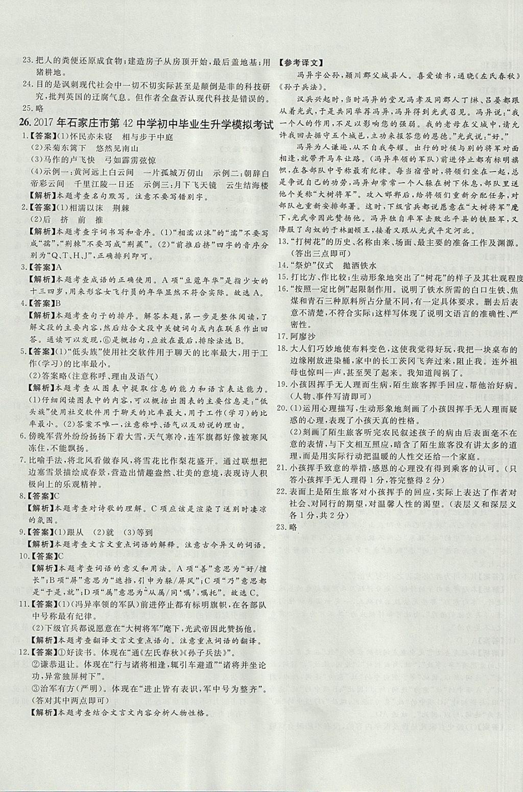 2018年尚文教育河北省首席中考真題精選語(yǔ)文 參考答案第28頁(yè)