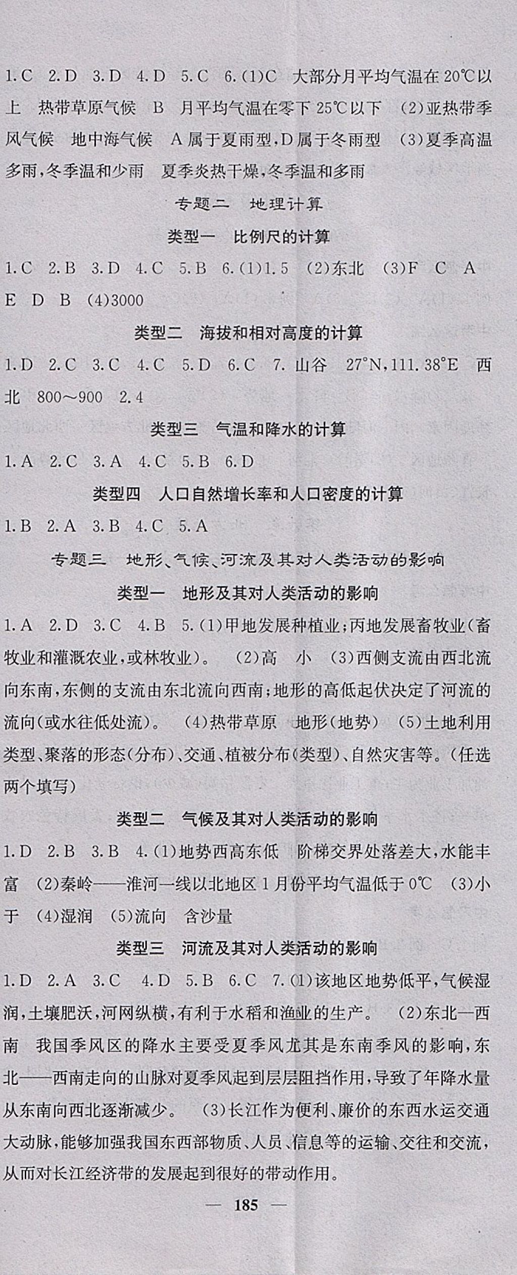 2018年中考新航線地理人教版 參考答案第17頁