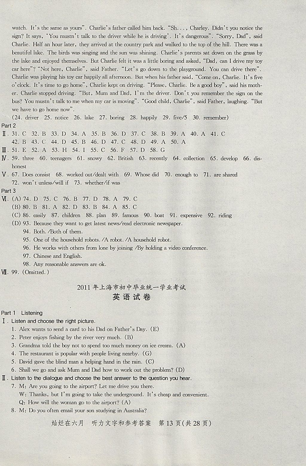 2018年燦爛在六月上海中考真卷英語 參考答案第13頁