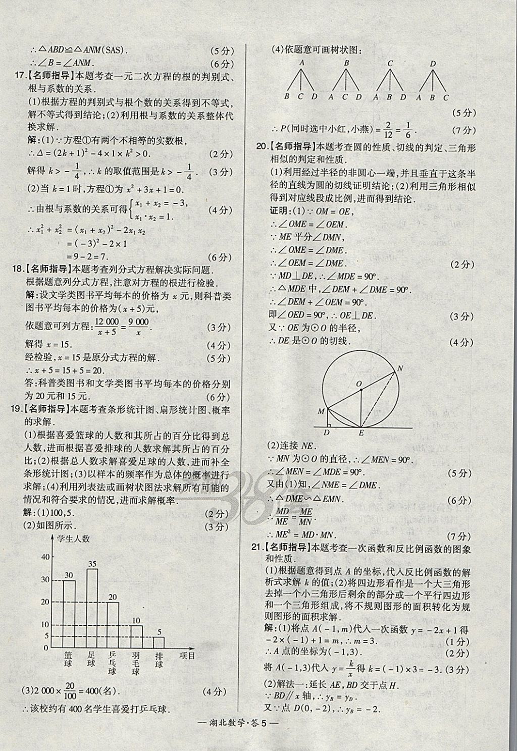 2018年天利38套湖北省中考試題精選數學 參考答案第5頁